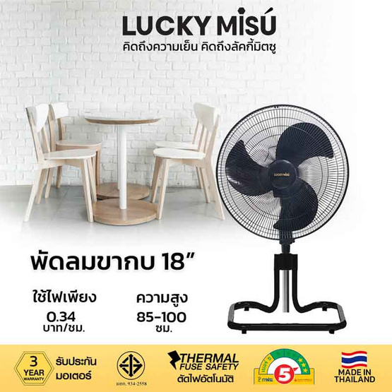 Lucky Misu พัดลอุตสาหกรรม สไลด์ 18 นิ้ว รุ่น LM 54