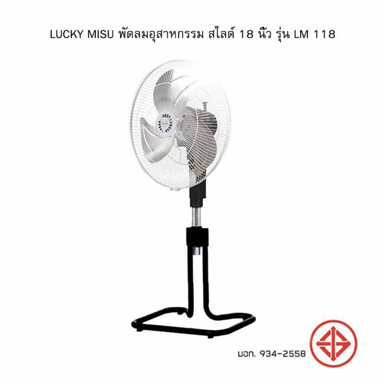 Lucky Misu พัดลมอุสาหกรรม สไลด์ 18 นิ้ว รุ่น LM 118