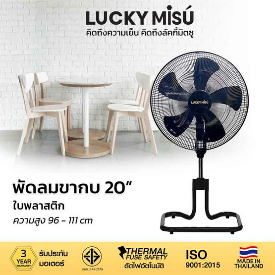 Lucky Misu พัดลมอุตสาหกรรม สไลด์ 20 นิ้ว รุ่น TF 204