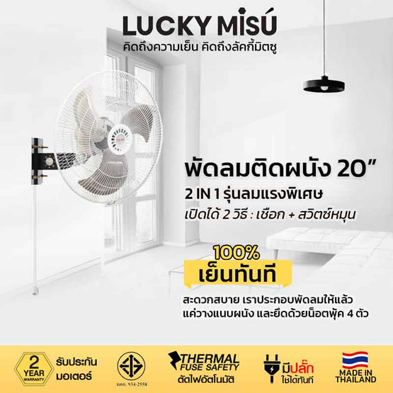 Lucky Misu พัดลมอุตสาหกรรม ติดผนัง 20 นิ้ว รุ่น LM 9201