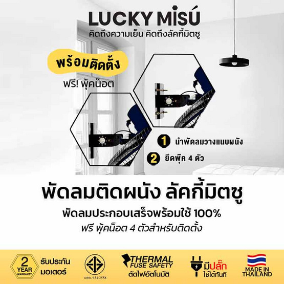 Lucky Misu พัดลมอุตสาหกรรม ติดผนัง 20 นิ้ว รุ่น LM 9201