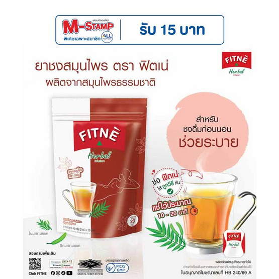 ฟิตเน่ ยาชงสมุนไพร รสดั้งเดิม 2 กรัม (20 ซอง/ถุง)