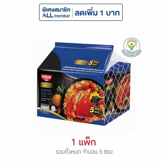 นิสชินซองไทยซิกเนเจอร์ รสปูทะเลผัดผงกะหรี่ 73 กรัม แพ็ก 5 ซอง