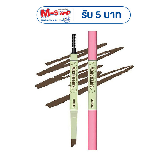 Mee ดินสอเขียนคิ้ว Superbrow auto eyebrow pencil 0.2 กรัม