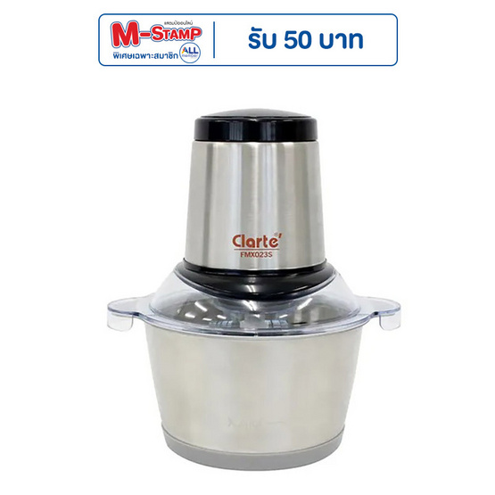Clarte เครื่องบดสับอาหาร รุ่น FMX023S Clarte เครื่องบดสับอาหาร รุ่น FMX023S