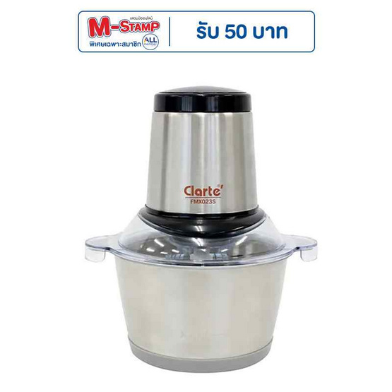 Clarte เครื่องบดสับอาหาร รุ่น FMX023S