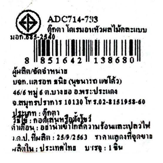 ตุ๊กตาโดเรมอนหัวผลไม้ (คละแบบ) 1 ตัว ขนาด 12 นิ้ว