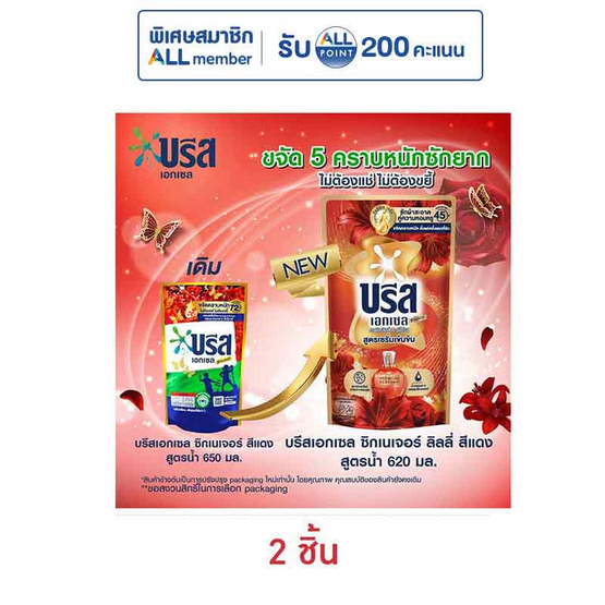 บรีสเอกเซล น้ำยาซักผ้า ซิกเนเจอร์ ลิลลี่แดง 620 มล.