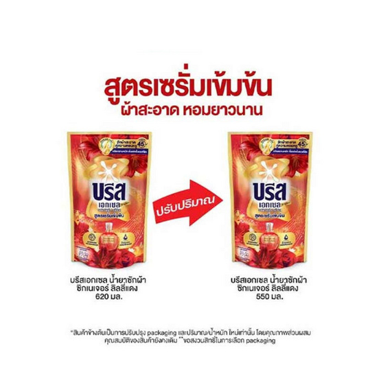 บรีสเอกเซล น้ำยาซักผ้า ซิกเนเจอร์ ลิลลี่แดง 550 มล.
