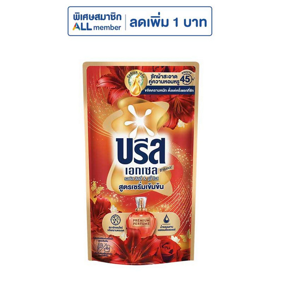 บรีสเอกเซล น้ำยาซักผ้า ซิกเนเจอร์ ลิลลี่แดง 620 มล. บรีสเอกเซล น้ำยาซักผ้า ซิกเนเจอร์ ลิลลี่แดง 620 มล.