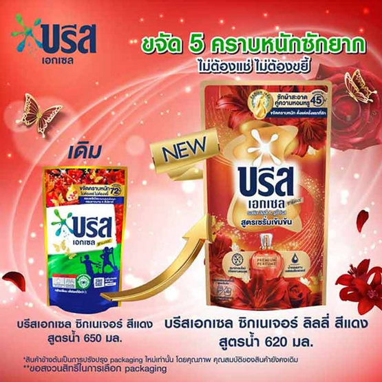 บรีสเอกเซล น้ำยาซักผ้า ซิกเนเจอร์ ลิลลี่แดง 620 มล.