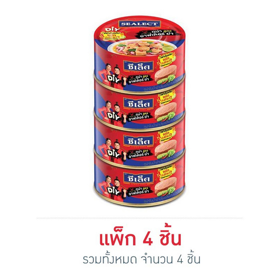 ซีเล็คทูน่าสูตรอาฟเตอร์ยำ 140 กรัม (ทูน่าสเต็กในน้ำยำปรุงรสผสมน้ำมันดอกทานตะวัน) แพ็ก 4 ชิ้น ซีเล็คทูน่าสูตรอาฟเตอร์ยำ 140 กรัม (ทูน่าสเต็กในน้ำยำปรุงรสผสมน้ำมันดอกทานตะวัน) แพ็ก 4 ชิ้น