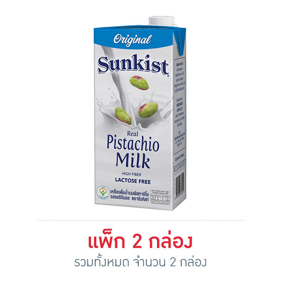 ซันคิสท์ นมพิสตาชิโอ สูตรออริจินัล 946 มล. ซันคิสท์ นมพิสตาชิโอ สูตรออริจินัล 946 มล.