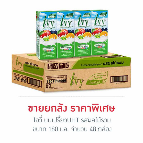 ไอวี่ นมเปรี้ยวUHT รสผลไม้รวม 180 มล. (ยกลัง 48 กล่อง)