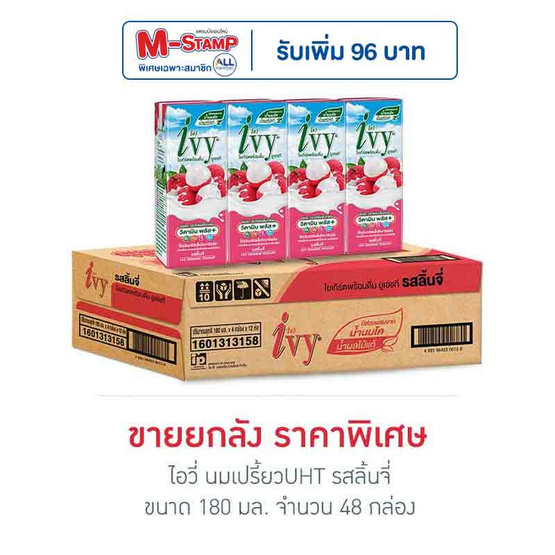 ไอวี่ นมเปรี้ยวUHT รสลิ้นจี่ 180 มล. (ยกลัง 48 กล่อง)