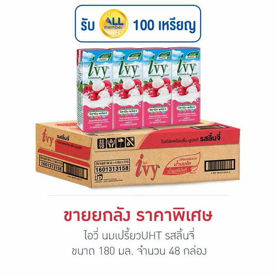 ไอวี่ นมเปรี้ยวUHT รสลิ้นจี่ 180 มล. (ยกลัง 48 กล่อง)