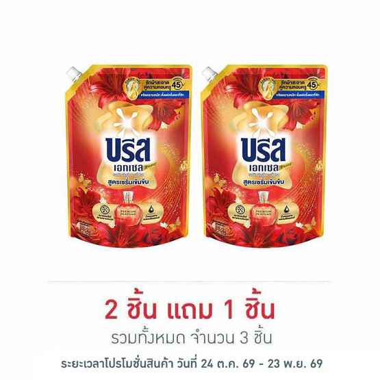 บรีสเอกเซล น้ำยาซักผ้า ซิกเนเจอร์สีแดง 1200 มล.