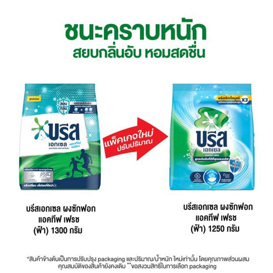 บรีสเอกเซล ผงซักฟอก แอคทีฟเฟรช 1250 กรัม