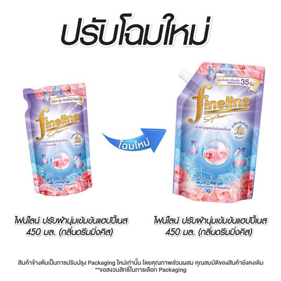 ไฟน์ไลน์ปรับผ้านุ่มแฮปปี้เนสดรีมมิ่งคิส 450 มล.