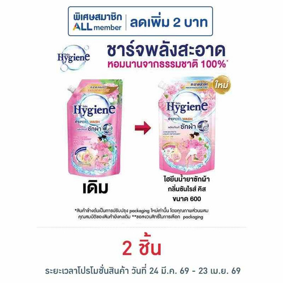 ไฮยีน ซันไรซ์คิส น้ำยาซักผ้า สีชมพู 600 มล.