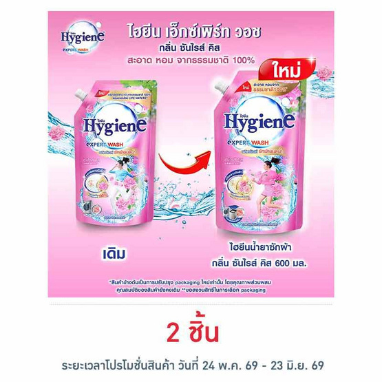 ไฮยีน ซันไรซ์คิส น้ำยาซักผ้า สีชมพู 600 มล.