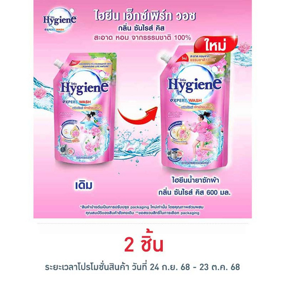 ไฮยีน ซันไรซ์คิส น้ำยาซักผ้า สีชมพู 600 มล.
