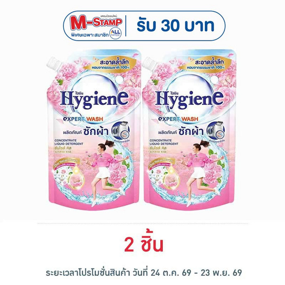 ไฮยีน ซันไรซ์คิส น้ำยาซักผ้า สีชมพู 520 มล.