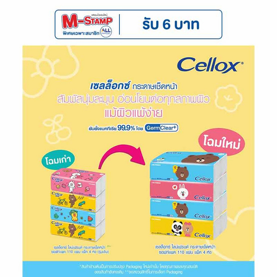 เซลล็อกซ์ พิวริฟาย ไลน์เฟรนด์ ซอฟท์แพค 115 แผ่น แพ็ก 4 ห่อ