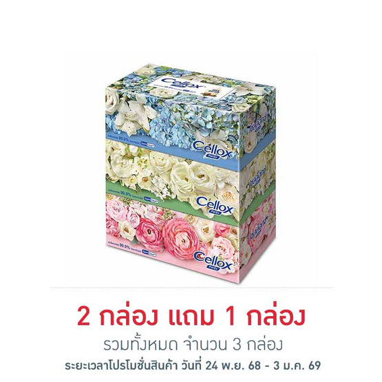 เซลล็อกซ์ ฟลาวเวอร์ กระดาษเช็ดหน้า แบบกล่อง 135 แผ่น