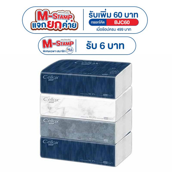เซลล็อกซ์ พิวริฟาย เดคคอร์ซอฟท์แพ็ค 110 แผ่น (แพ็ก 4 ห่อ)