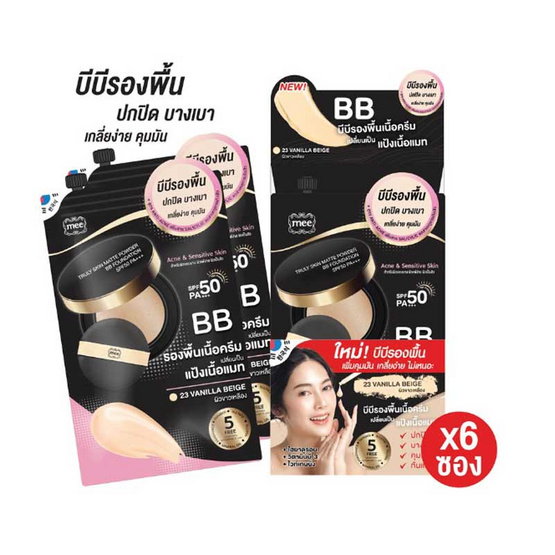 Mee รองพื้น BB Foundation SPF50 PA+++ 23 (7 g x6)