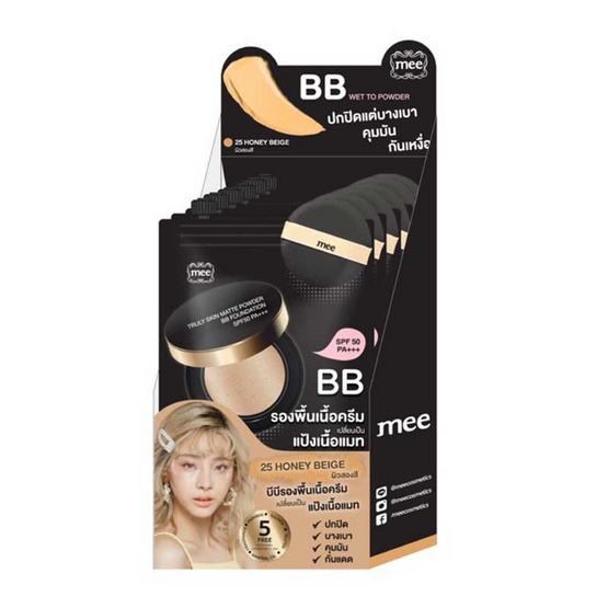 Mee รองพื้น BB Foundation SPF50 PA+++ 23 (7 g x6)