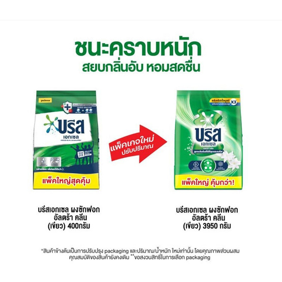 บรีสเอกเซล ผงซักฟอก 3950 กรัม