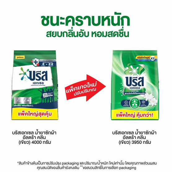 บรีสเอกเซล ผงซักฟอก 3950 กรัม