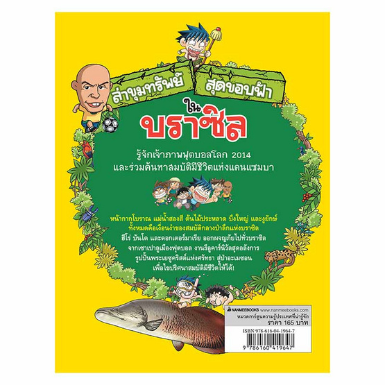 หนังสือ ล่าขุมทรัพย์สุดขอบฟ้าในบราซิล ชุด ล่าขุมทรัพย์สุดขอบฟ้า