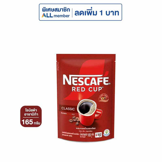เนสกาแฟ เรดคัพ ถุง 165 กรัม