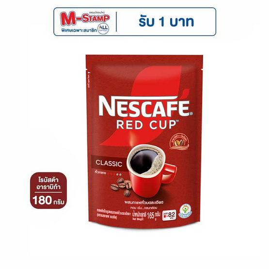 เนสกาแฟ เรดคัพ ถุง 165 กรัม