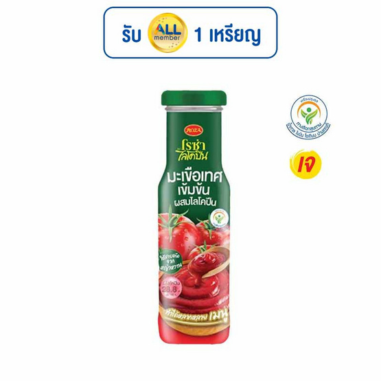 โรซ่า มะเขือเทศเข้มข้นผสมไลโคปีน 160 กรัม (แพ็ก 6 ชิ้น)