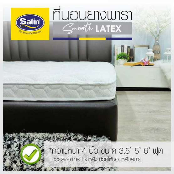 Satin Mattress รุ่น Smooth Latex ที่นอนยางพาราแท้ 100% หนา 4 นิ้ว สีขาว