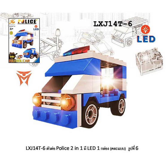 TM QMAN ตัวต่อ Police 2in1 มี LED 1 กล่อง (คละแบบ)