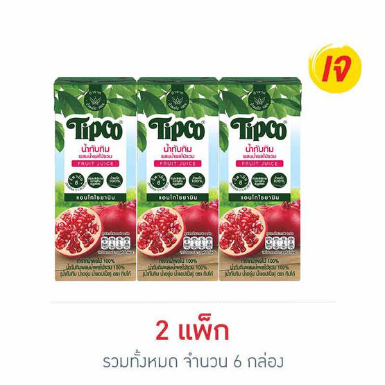 ทิปโก้ น้ำทับทิมผสมผลไม้รวม 100% 200 มล. (แพ็ก 3 กล่อง)