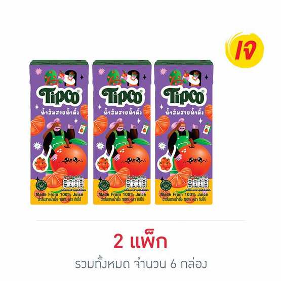 ทิปโก้ น้ำส้มสายน้ำผึ้ง 200 มล. (แพ็ก 3 กล่อง)