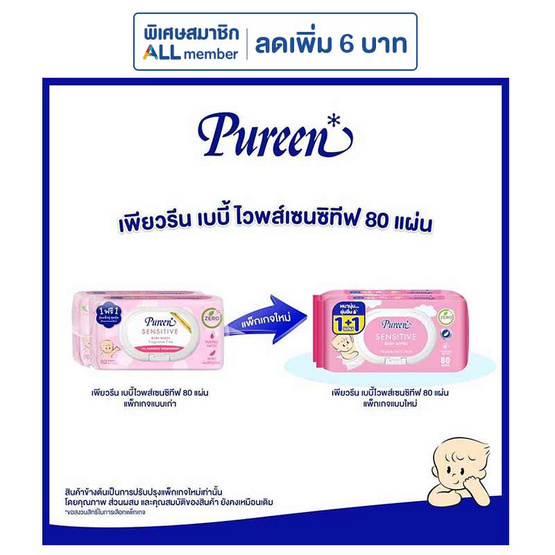 Pureen เบบี้ไวพส์ สูตรเซนซิทีฟ 80 แผ่น Pureen เบบี้ไวพส์ สูตรเซนซิทีฟ 80 แผ่น