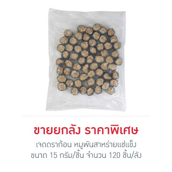 เจดดราก้อน หมูพันสาหร่ายแช่แข็ง ยกลัง 1800 กรัม (15 กรัม/ชิ้น, 120ชิ้น/ลัง)