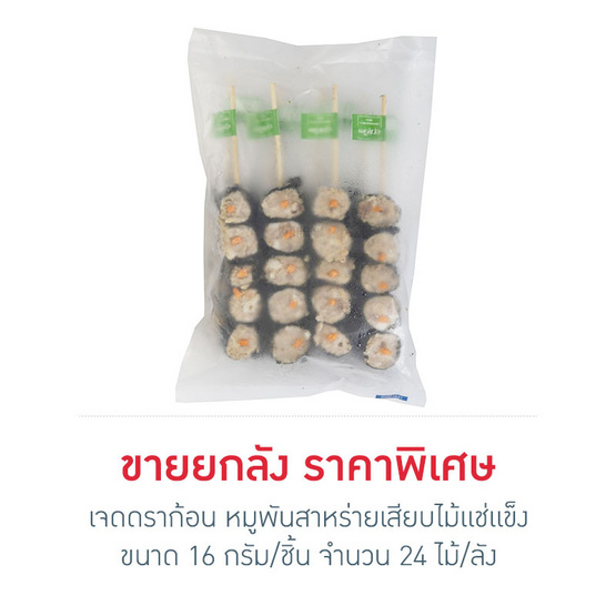 เจดดราก้อน หมูพันสาหร่ายเสียบไม้แช่แข็ง ยกลัง 1800 กรัม (16 กรัม/ชิ้น, 5ชิ้น/ไม้, 24ไม้/ลัง) เจดดราก้อน หมูพันสาหร่ายเสียบไม้แช่แข็ง ยกลัง 1800 กรัม (16 กรัม/ชิ้น, 5ชิ้น/ไม้, 24ไม้/ลัง)