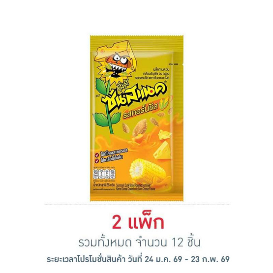 ซันสแนคดั๊งค์ รสคอร์นชีส 25 กรัม (แพ็ก 6 ชิ้น)