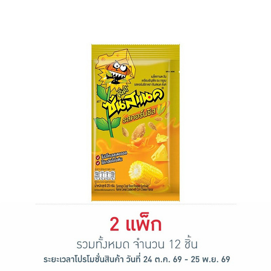 ซันสแนคดั๊งค์ รสคอร์นชีส 25 กรัม (แพ็ก 6 ชิ้น)