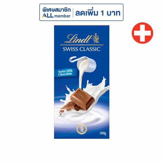 ลินด์ มิลค์ช็อก ช็อกโกแลต 100 กรัม (น้ำเงิน)