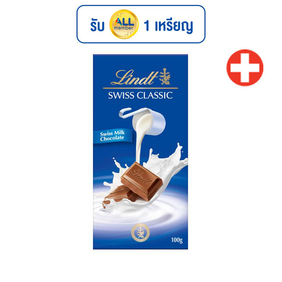 ลินด์ มิลค์ช็อก ช็อกโกแลต 100 กรัม (น้ำเงิน)