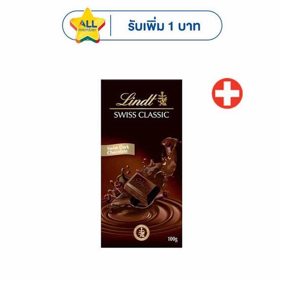 ลินด์ ดาร์ก ช็อกโกแลต 100 กรัม (น้ำตาล)